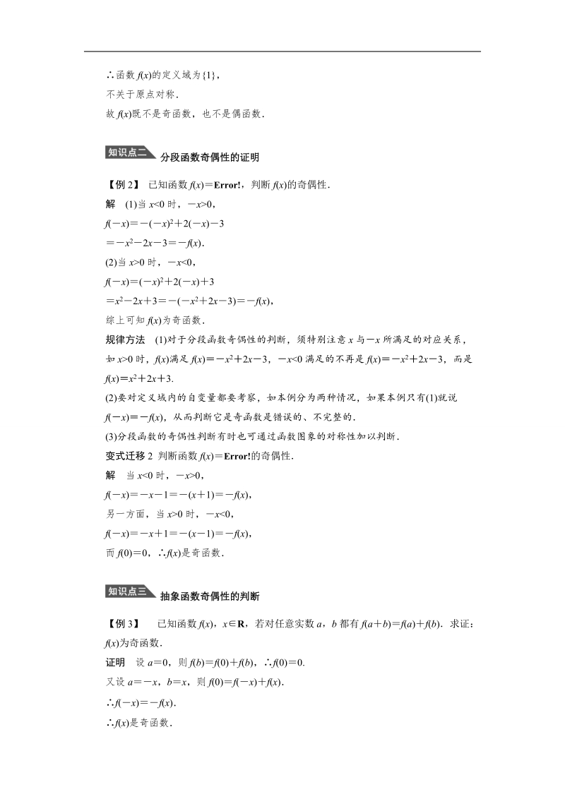 【课堂设计】高中数学人教a版必修1学案1.3.2奇偶性(一).doc_第3页