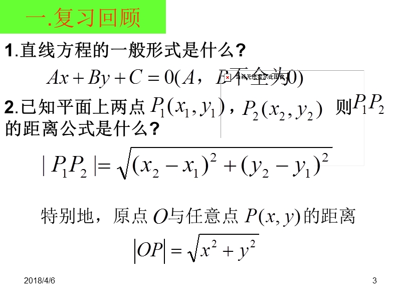 高中高一数学课件：3.3.3点到直线距离(新人教a版必修2).ppt_第3页