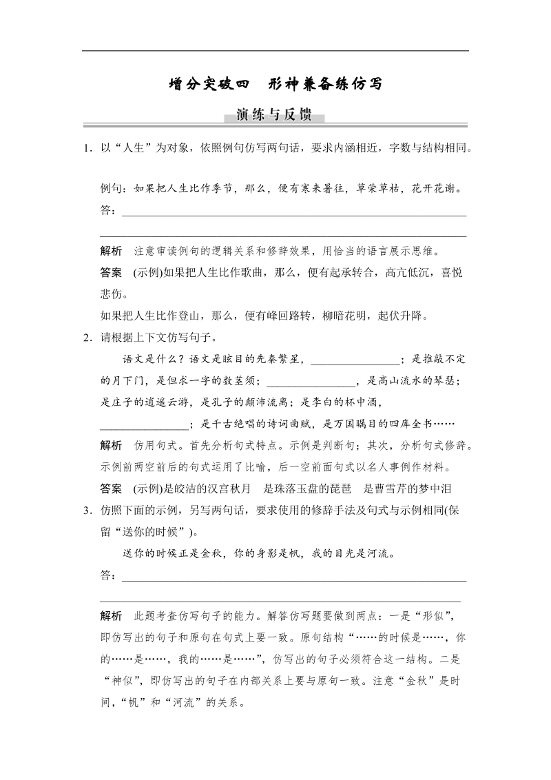 语文高考增分突破专练   第1章 语言文字运用 形神兼备练仿写.doc_第1页