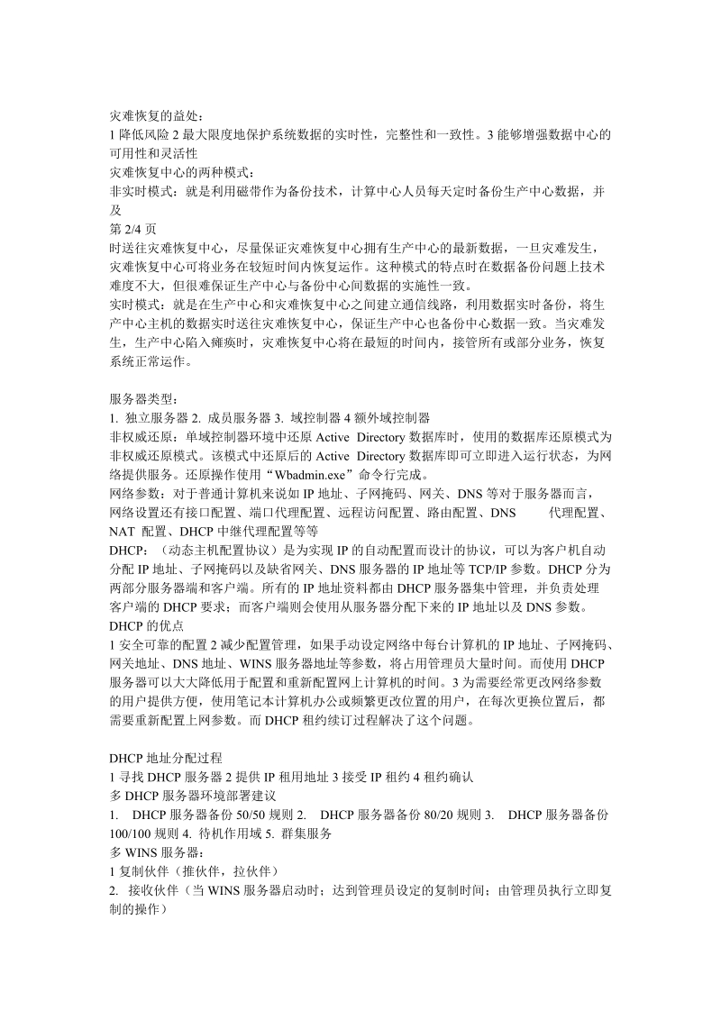 网络存储期末复习资料.doc_第2页