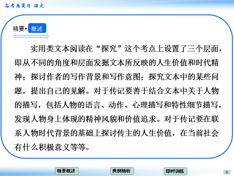 高考语文一轮复习课件：7.1人物传记 考点五 探究（人教版）.ppt_第2页