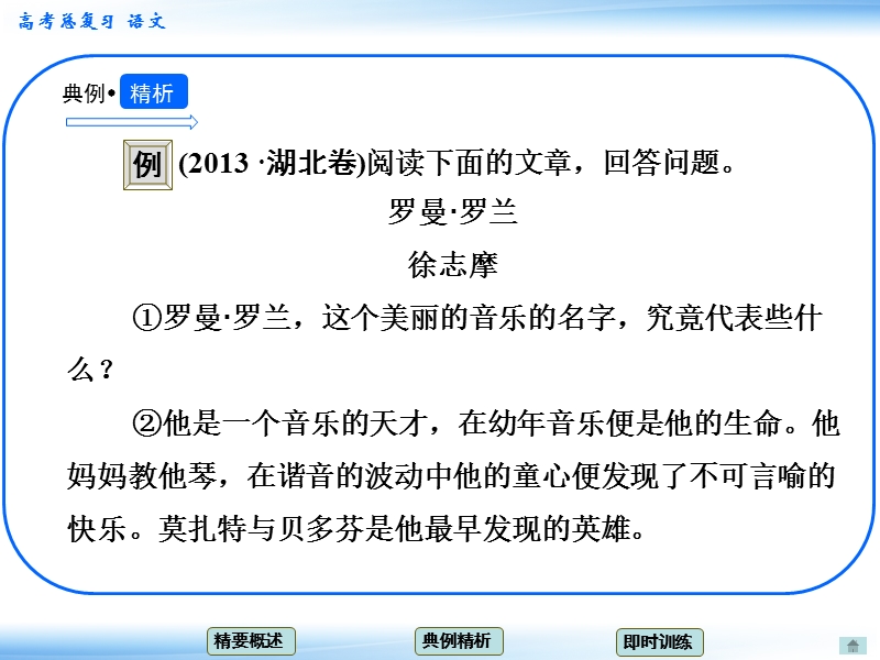 高考语文一轮复习课件：7.1人物传记 考点五 探究（人教版）.ppt_第3页