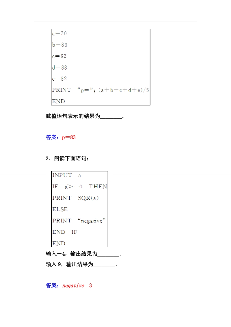 【志鸿优化设计 赢在课堂】湖北高中数学（人教a版必修3）：1.3.1《辗转相除法与更相减损术》同步练习及答案.doc_第2页