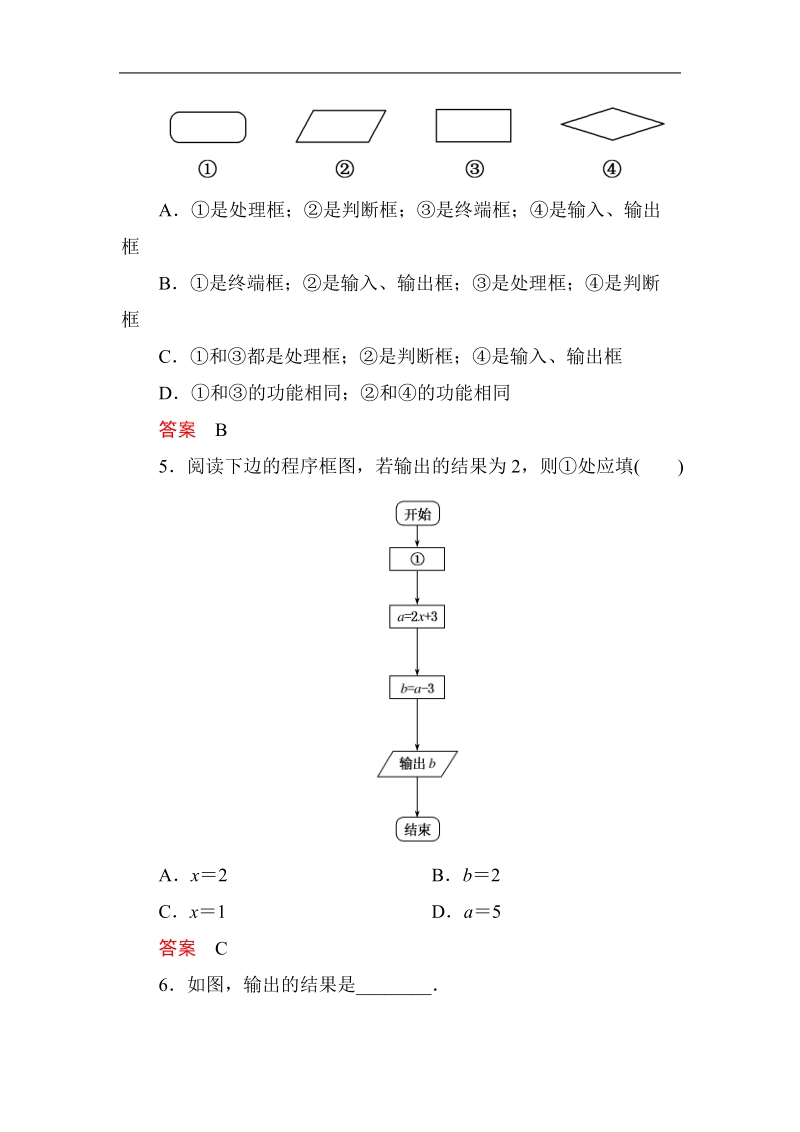 【名师一号】（新课标版）高一数学必修3习题：双基限时练2.doc_第2页