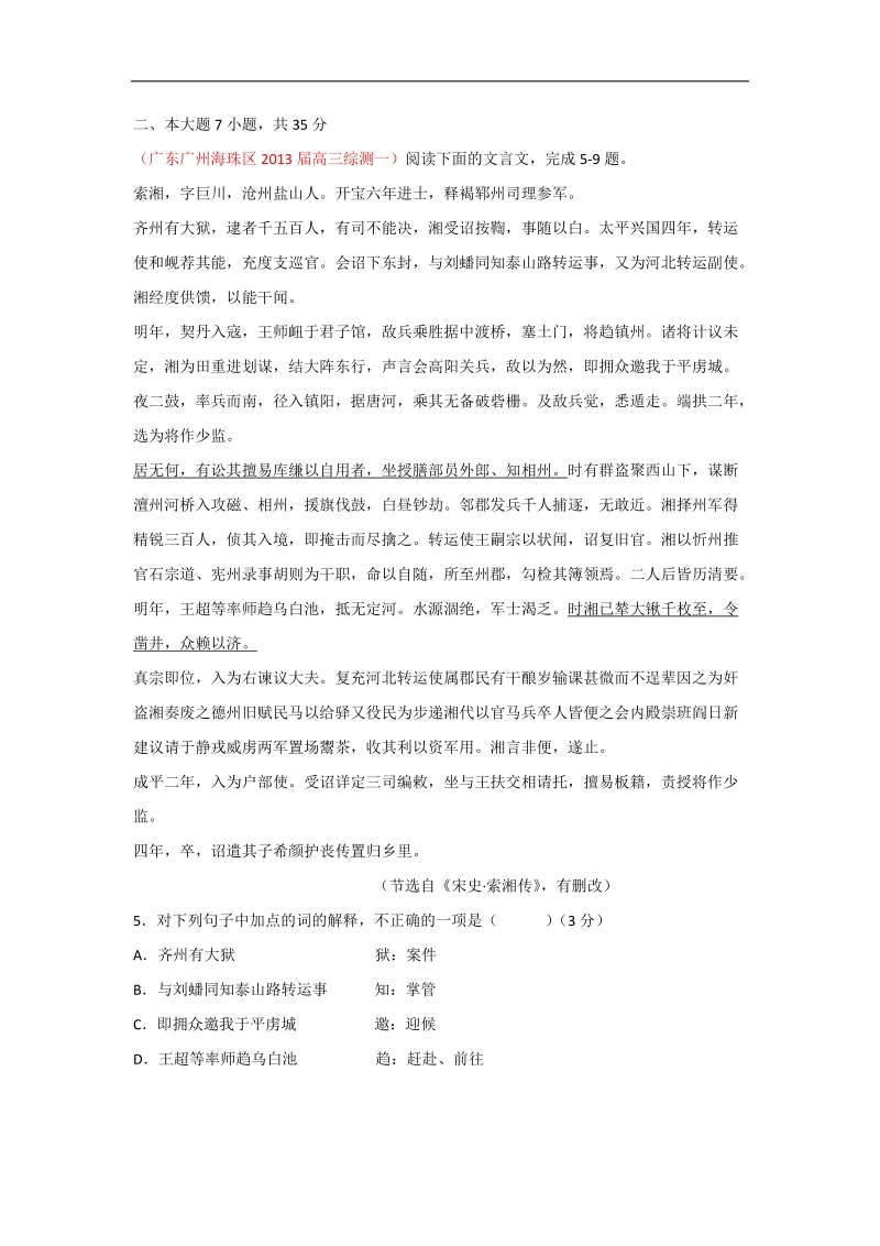 全国名校语文模拟试题重组卷（广东版）（六）.doc_第3页