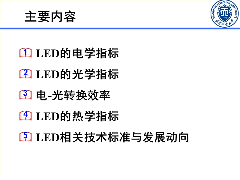 第六章-led技术指标和测量方法12-15.ppt_第2页