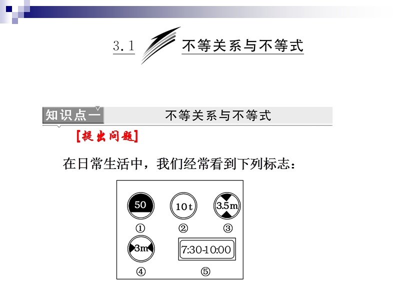 湖北省荆州市沙市第五中学人教版高中数学必修五3-1 不等关系与不等式 课件.ppt_第3页