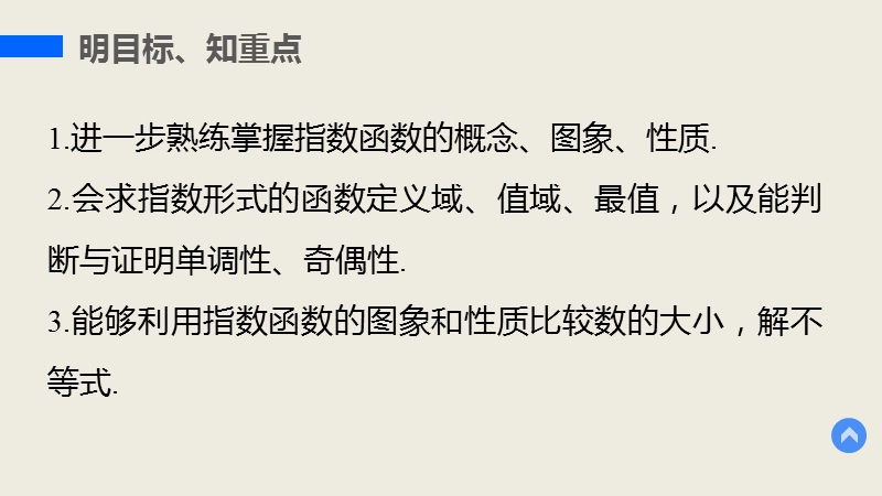 【学案导学与随堂笔记】高中数学（人教版a版必修1）配套课件：第2章 2.1.2指数函数及其性质（2）.ppt_第3页