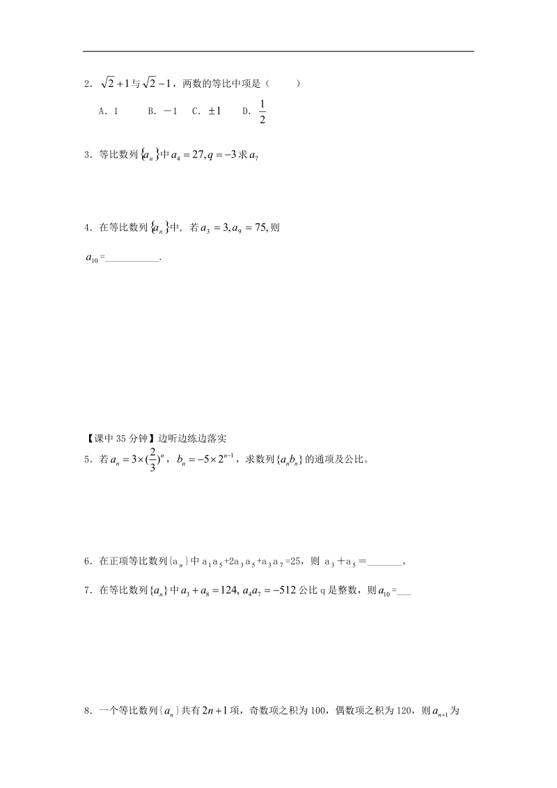 2016年高中数学人教版必修五 2.4等比数列（导学案） .doc_第2页