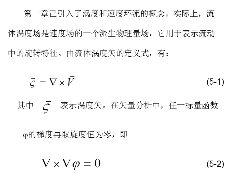 流体力学第五章5--1讲.ppt_第3页