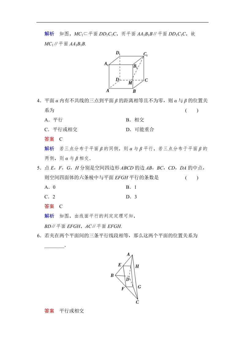 【创新设计】高中数学人教a版必修2分层训练 2.2.1　直线与平面平行的判定2.2.2　平面与平面平行的判定.doc_第2页