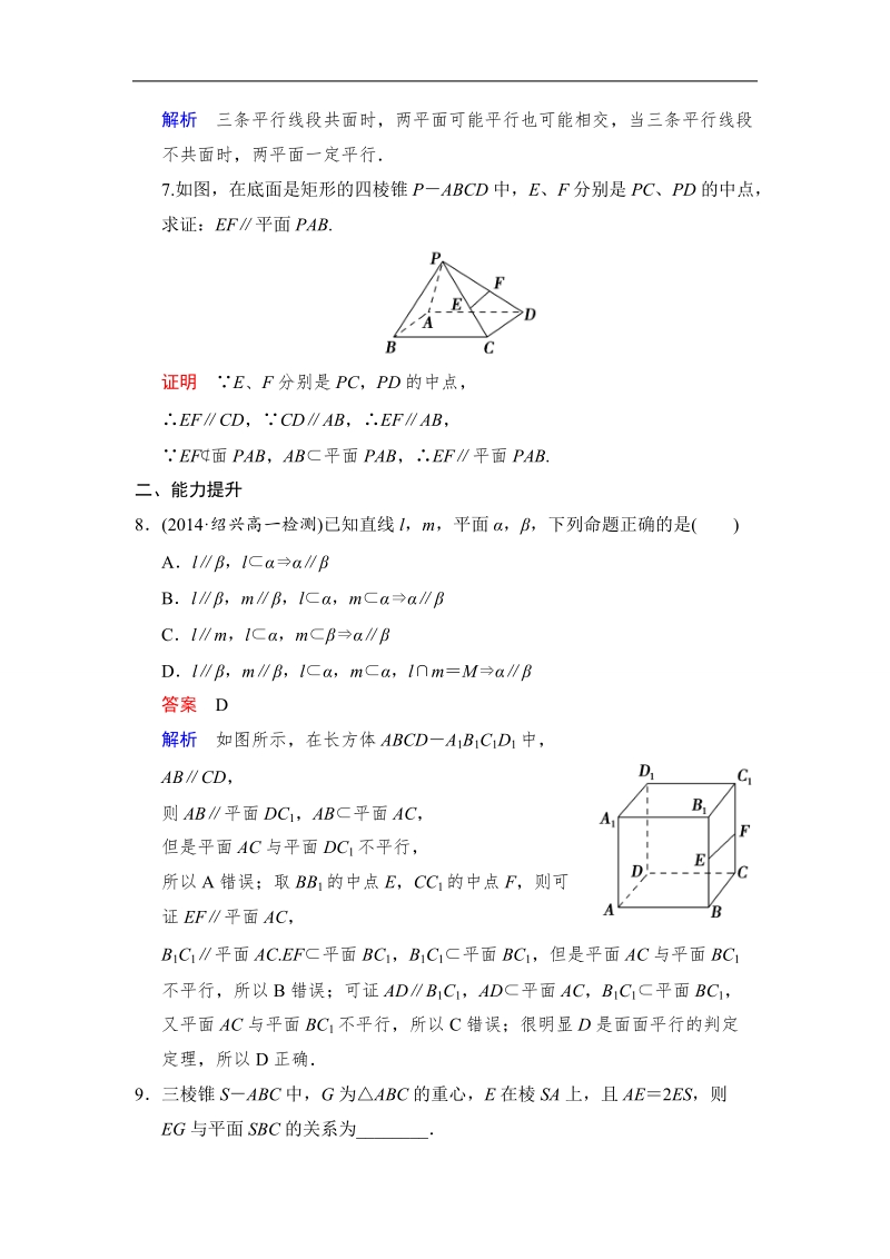 【创新设计】高中数学人教a版必修2分层训练 2.2.1　直线与平面平行的判定2.2.2　平面与平面平行的判定.doc_第3页