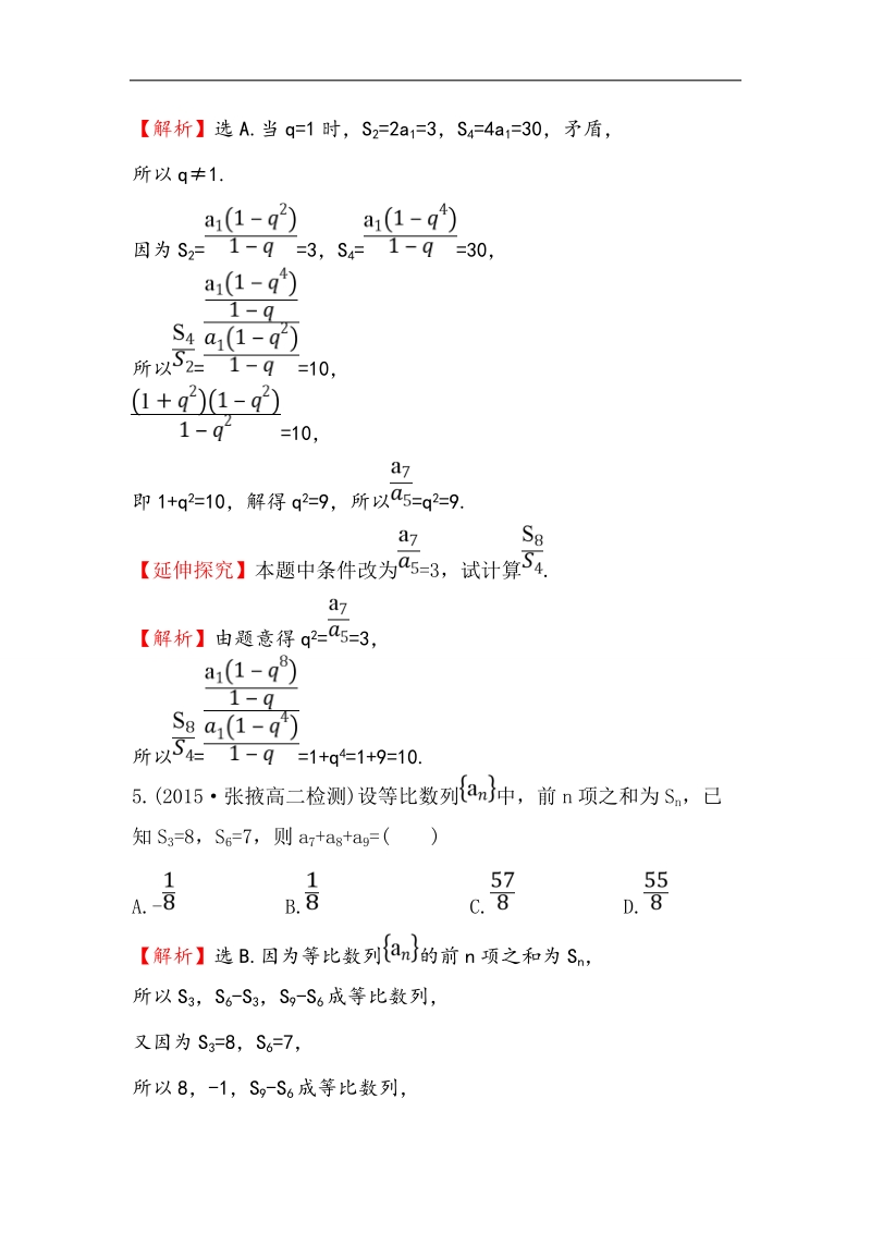 【世纪金榜】2017春人教a版高中数学必修5课时提升作业（14） 2.5 第1课时 等比数列的前n项和 word版含解析.doc_第3页