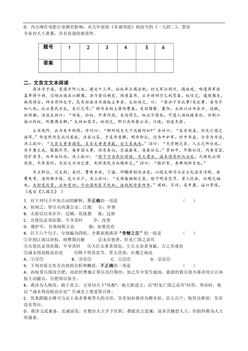 江苏省盐城中学高三语文一轮复习：高三语文第五周天天练（4）.doc_第2页