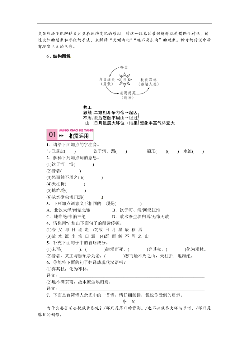 【名校课堂】2016年人教版语文七年级下册第五单元 25 短文两篇课后练习.doc_第2页