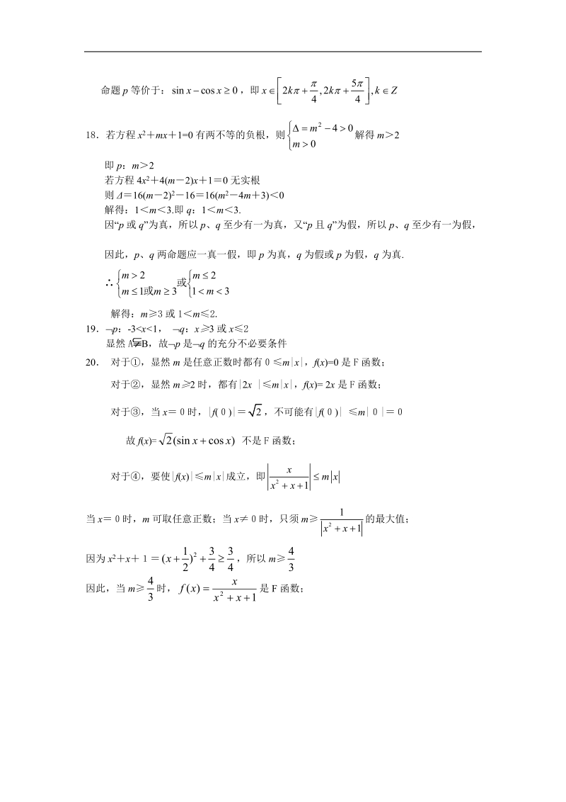 《简单的逻辑联结词》同步练习2（新人教a版选修1-1）.doc_第3页