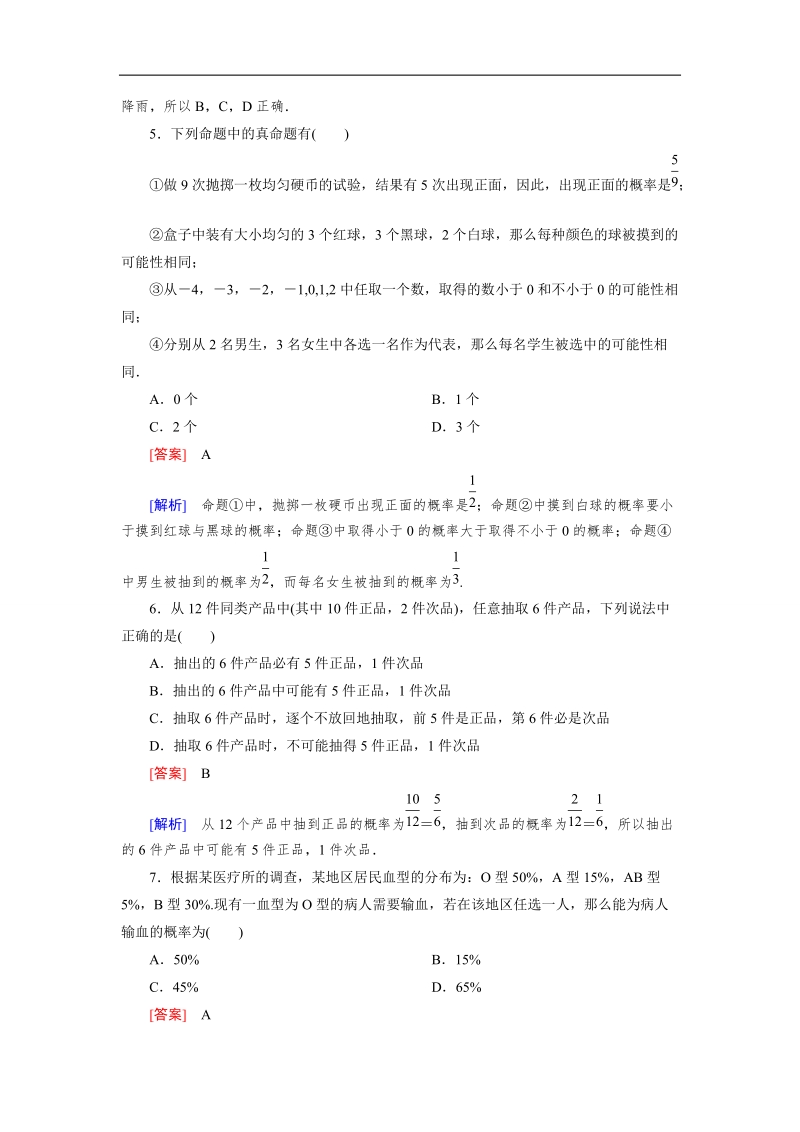 【预-讲-练-结 教学法】人教a版数学必修三 第3步--练 3.1.2. 概率的意义.doc_第2页