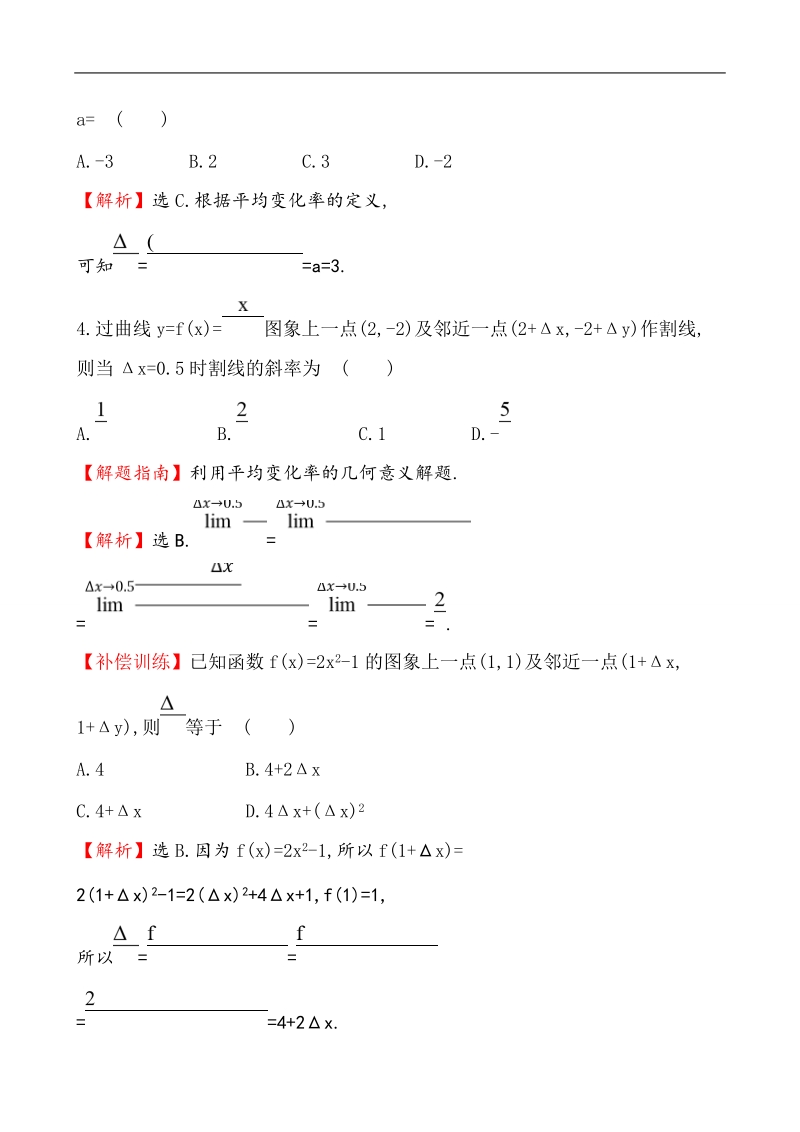 【课时讲练通】2017版（人教版）高中数学选修1-1课后提升作业 十八 3.1.1 变化率问题 3.1.2 导数的概念.doc_第2页