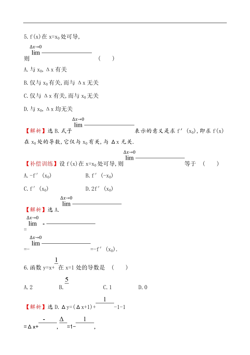 【课时讲练通】2017版（人教版）高中数学选修1-1课后提升作业 十八 3.1.1 变化率问题 3.1.2 导数的概念.doc_第3页