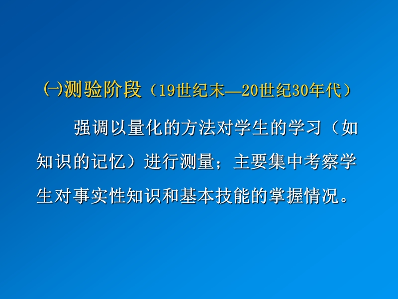 关于发展性教学评价的若干基本思考(讲课提纲).ppt_第3页