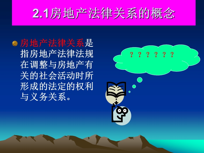 第二章房地产法律关系.ppt_第3页