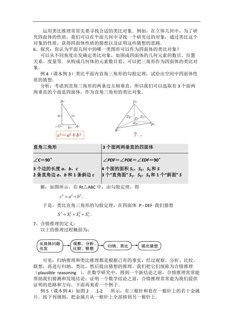 《合情推理与演绎证明》教案中（新人教a版选修1-1）.doc_第3页