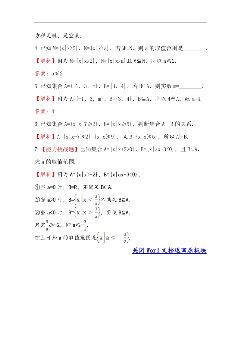 【世纪金榜】2016人教版高中数学必修1课堂10分钟达标 1.1.2 集合间的基本关系 word版含解析.doc_第2页