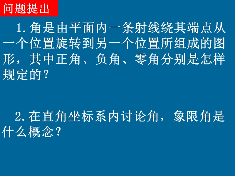 同步导学高中数学必修四同步课件：1.1.2《弧度制》.ppt_第2页