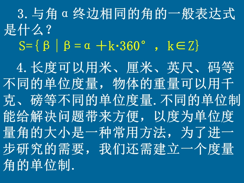 同步导学高中数学必修四同步课件：1.1.2《弧度制》.ppt_第3页