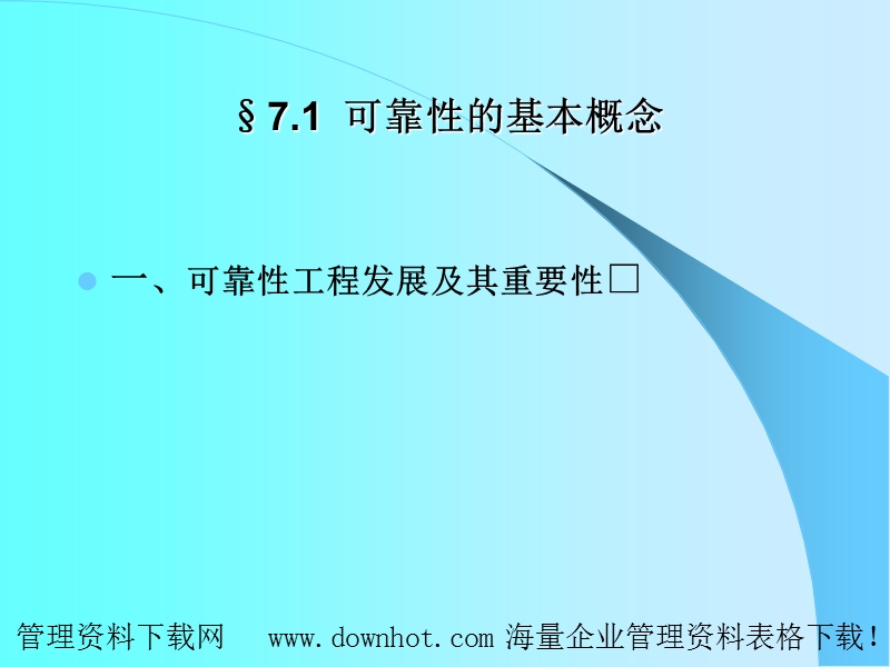 质量管理之可靠性.ppt_第2页