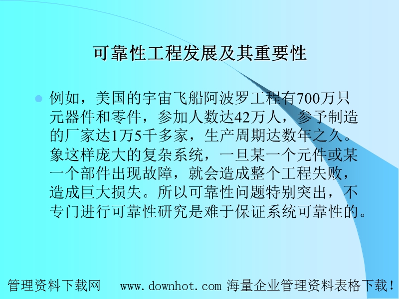 质量管理之可靠性.ppt_第3页