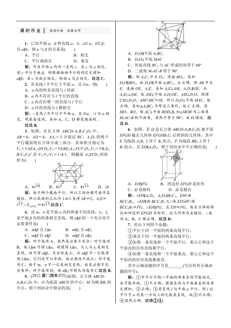 【核按钮】2015高考新课标数学（理）课时作业：8.4　空间中的平行关系.doc_第1页