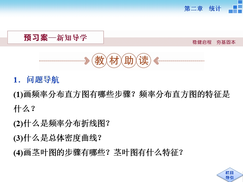 2016版优化方案高一数学人教版必修三配套课件：第二章2．2.1用样本的频率分布估计总体分布.ppt_第2页