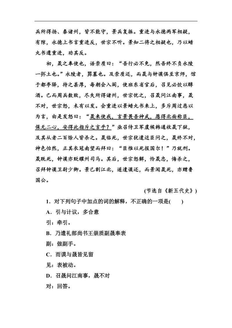 语文好题汇编练中提能得高分强化专训6：文言文阅读.doc_第2页