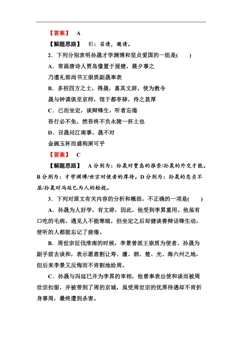 语文好题汇编练中提能得高分强化专训6：文言文阅读.doc_第3页