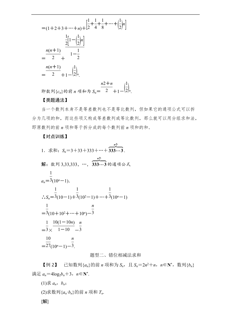 2017年高中数学人教a版必修5精题精练：数列求和（复习课） word版含解析.doc_第2页