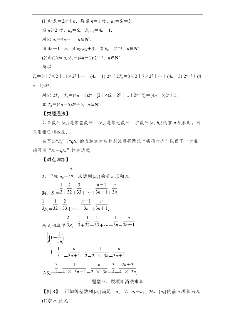 2017年高中数学人教a版必修5精题精练：数列求和（复习课） word版含解析.doc_第3页