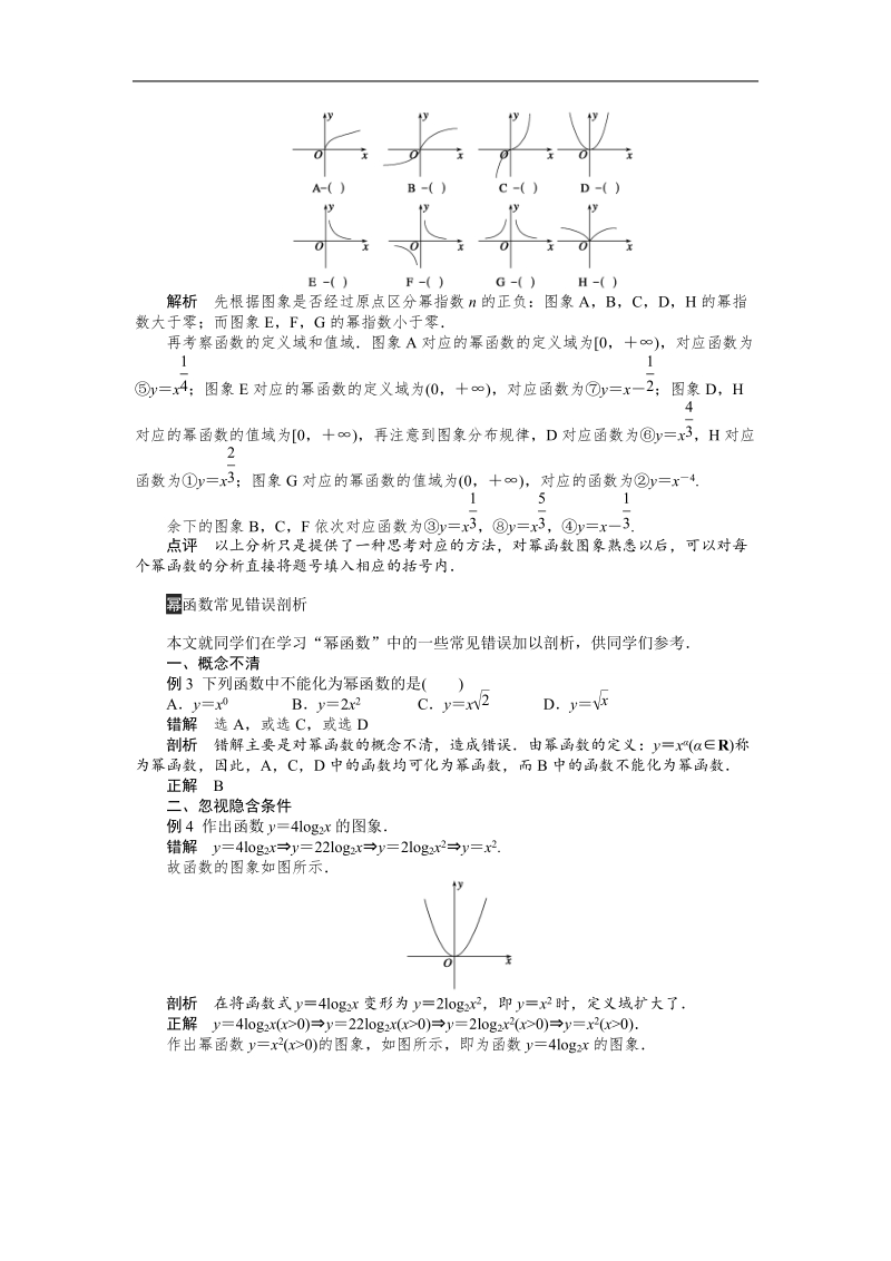 【课堂设计】高中数学人教a版必修1学案：2.3 幂函数.doc_第2页