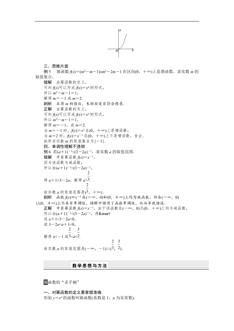 【课堂设计】高中数学人教a版必修1学案：2.3 幂函数.doc_第3页