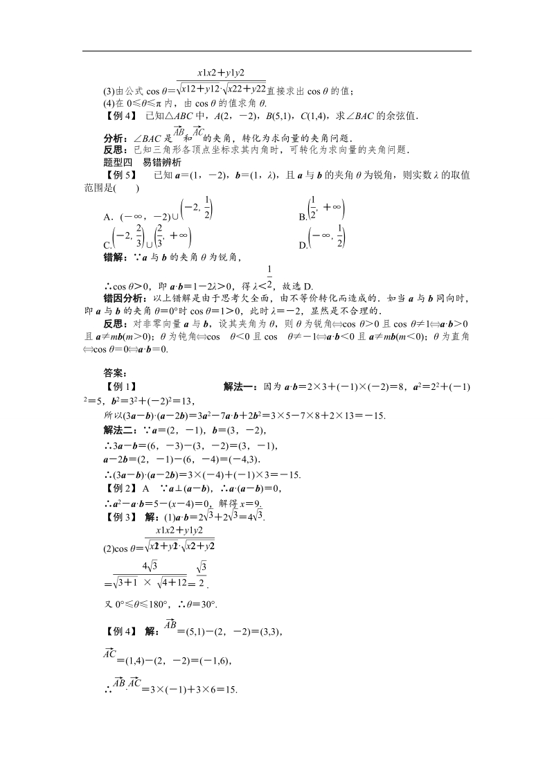 2017学年高中数学人教a版必修4导学案：2.4.2平面向量数量积的坐标表示、模、夹角 word版含解析.doc_第3页