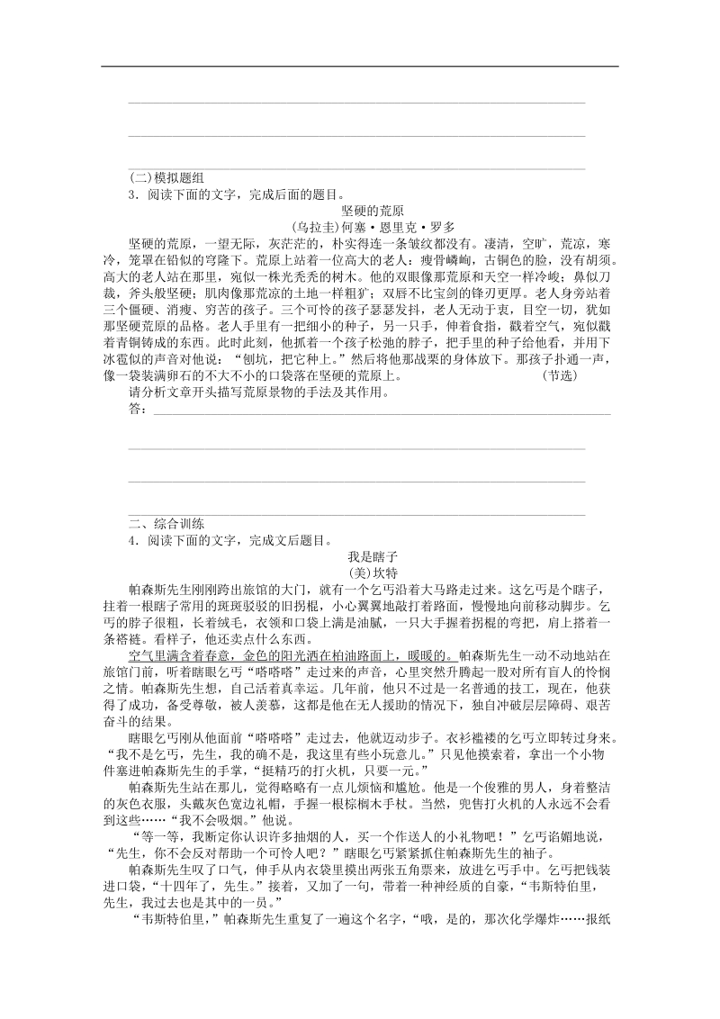 语文一轮复习重点突破学案：53 分析环境描写训练反馈.doc_第2页