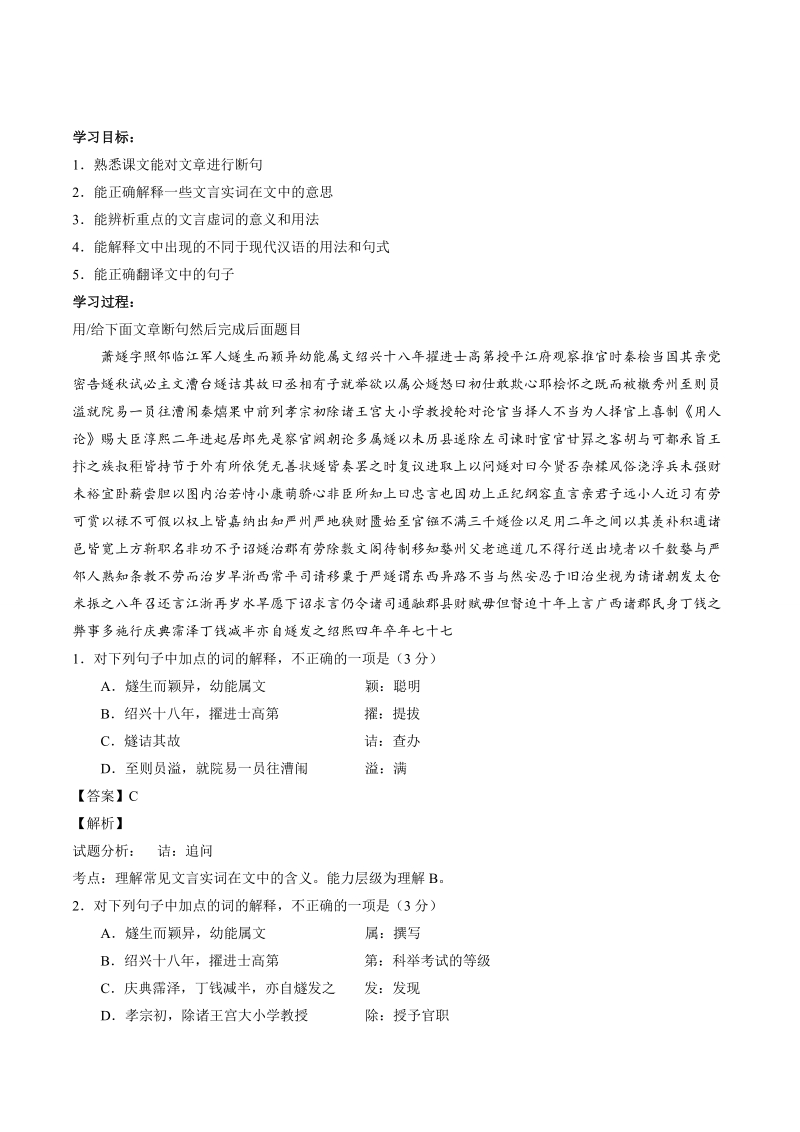 备战2016高三语文预习篇文言文热点梳理第14课 延伸拓展（四）.doc_第1页