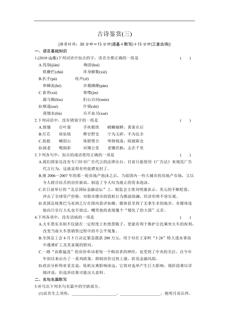 高考语文二轮专题训练：第3章 古诗鉴赏(三).doc_第1页