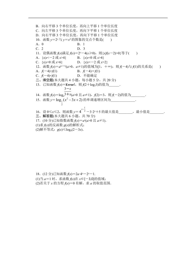 【步步高学案导学设计】数学人教a版必修1章末检测 第2章 基本初等函数 章末检测b.doc_第2页