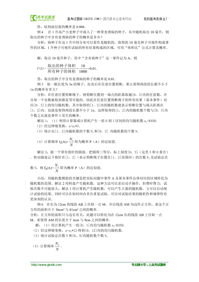 山东临清高中数学全套教学案必修3：3.3.2《几何概型及均匀随机数的产生》.doc_第3页