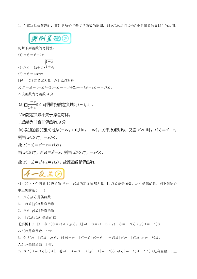 2017—2018学年高中数学人教版考点汇总（必修1）： 考点4 函数的奇偶性 word版含解析.doc_第2页