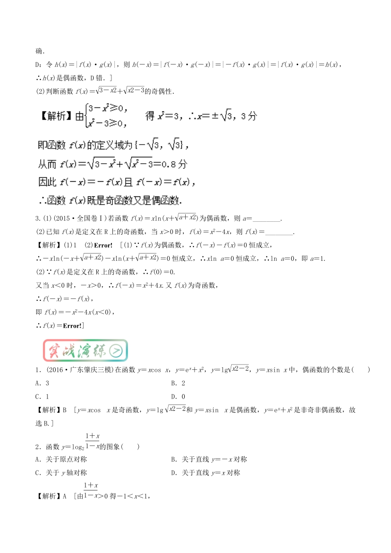 2017—2018学年高中数学人教版考点汇总（必修1）： 考点4 函数的奇偶性 word版含解析.doc_第3页