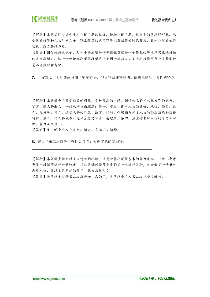 江苏省扬州中学高考语文复习必修二第二专题之《流浪人》测试题.doc_第3页