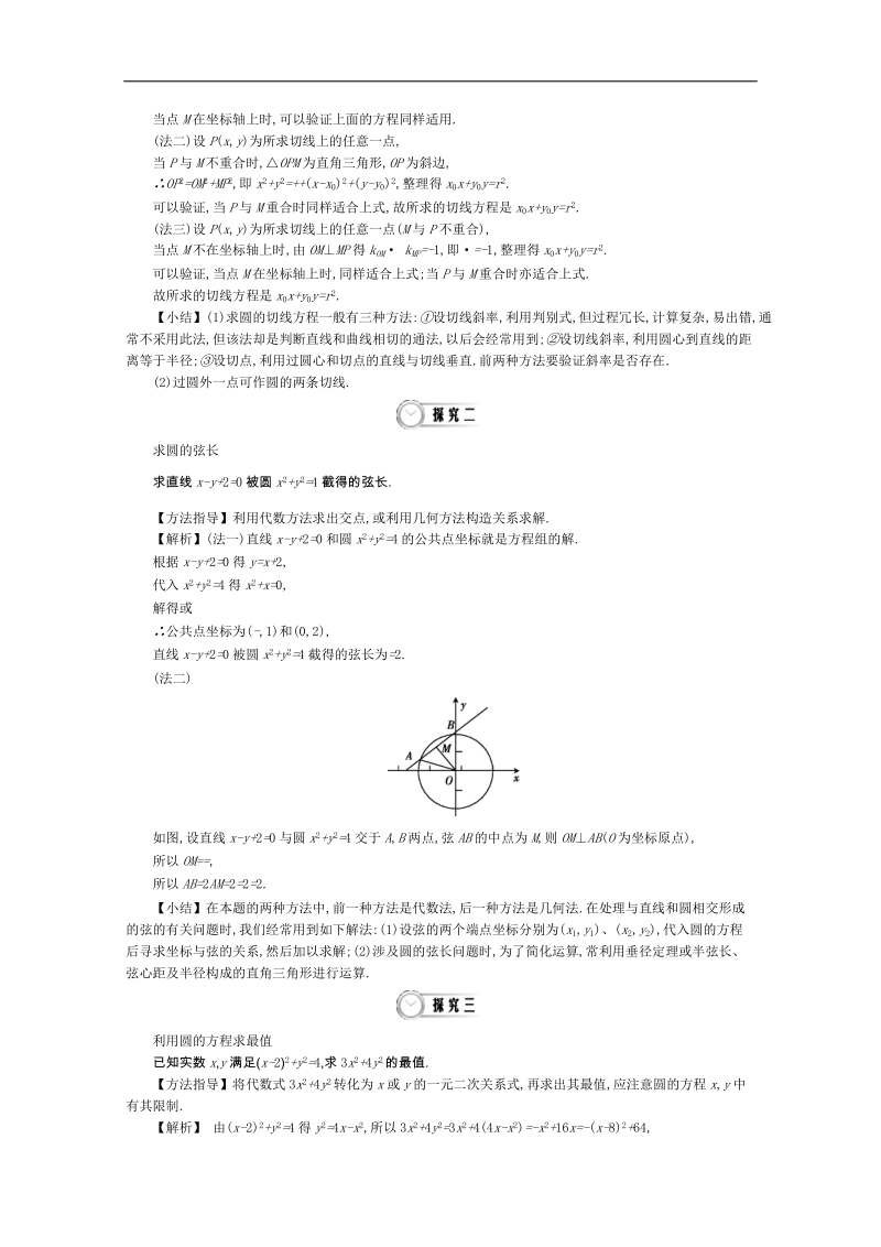 高中数学（人教a版，必修2）教师用书：4.3直线和圆的位置关系 讲义.doc_第3页