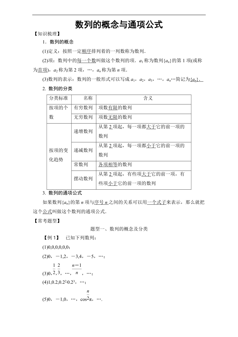 2017年高中数学人教a版必修5精题精练：数列的概念与通项公式 word版含解析.doc_第1页